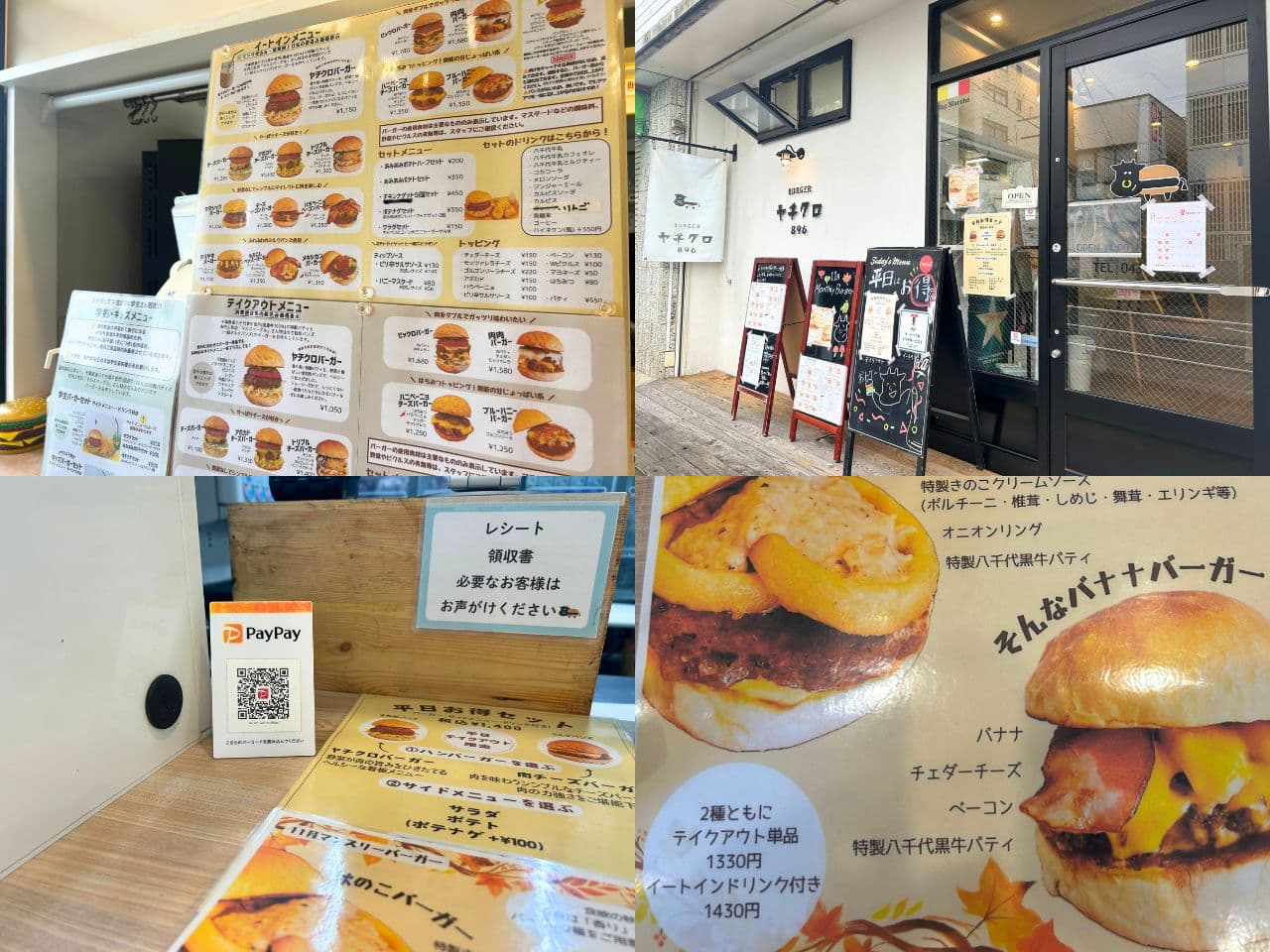 ヤチクロバーガーのメニュー