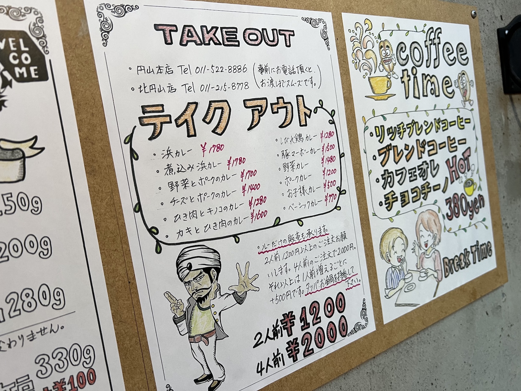北円山教授テイクアウト