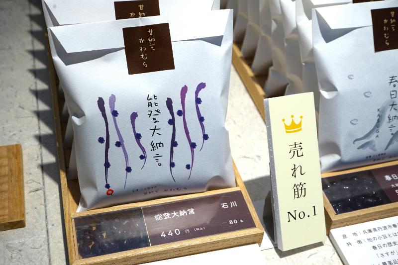 甘納豆かわむら7