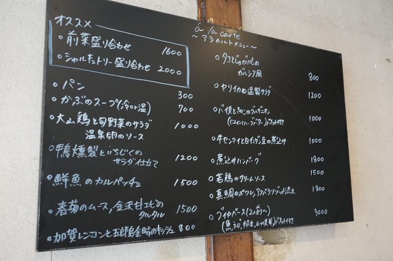 MONETアラカルトメニュー
