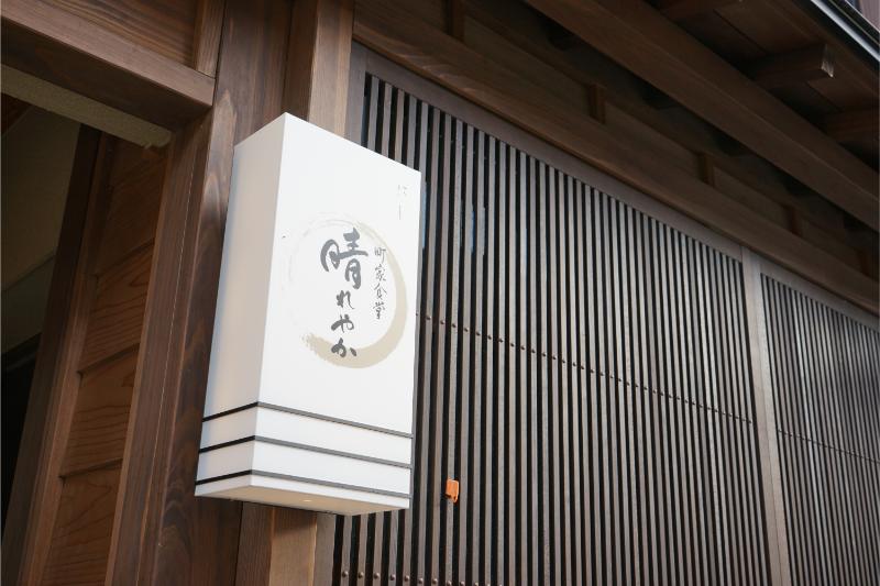 晴れやか外観2