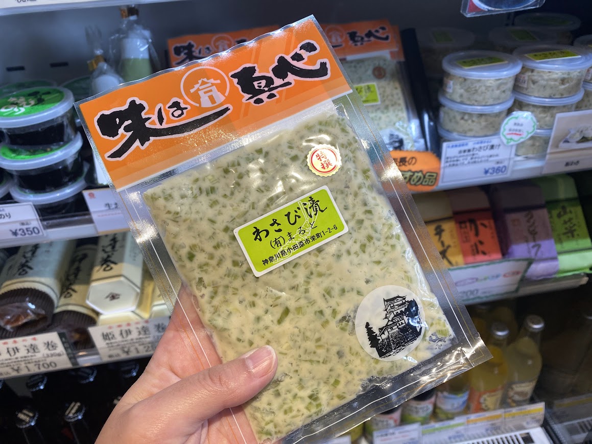 小田原まるとのわさび漬け