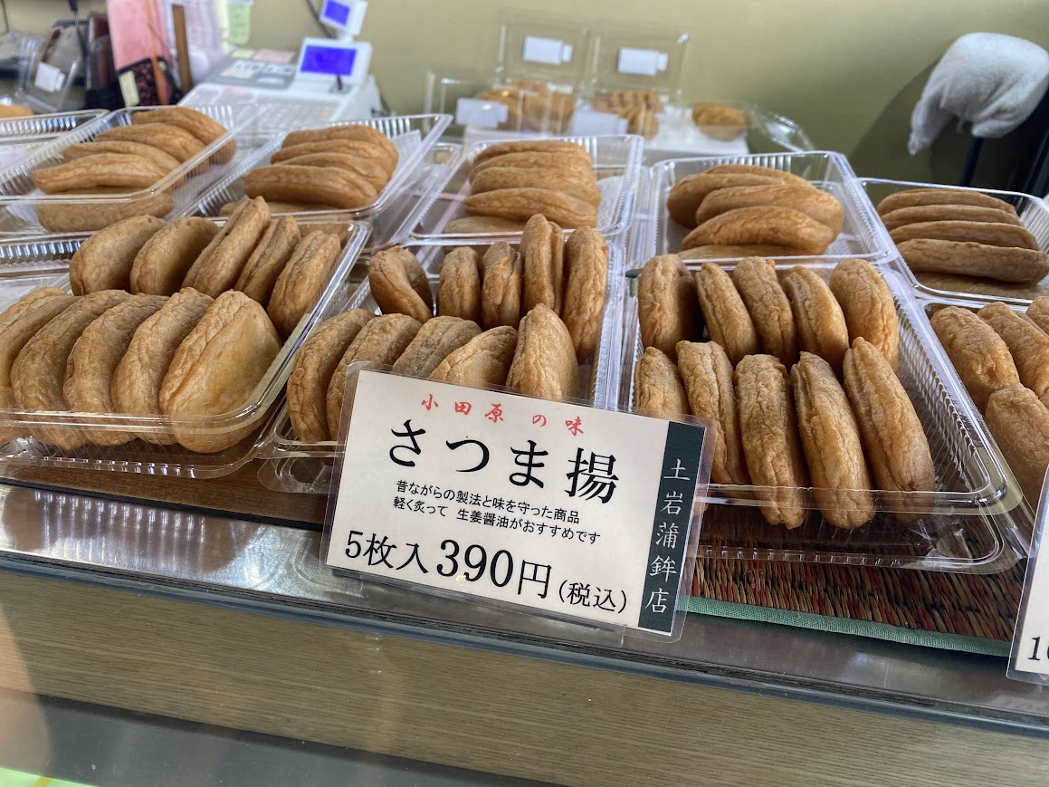 揚げたてのさつまあげ
