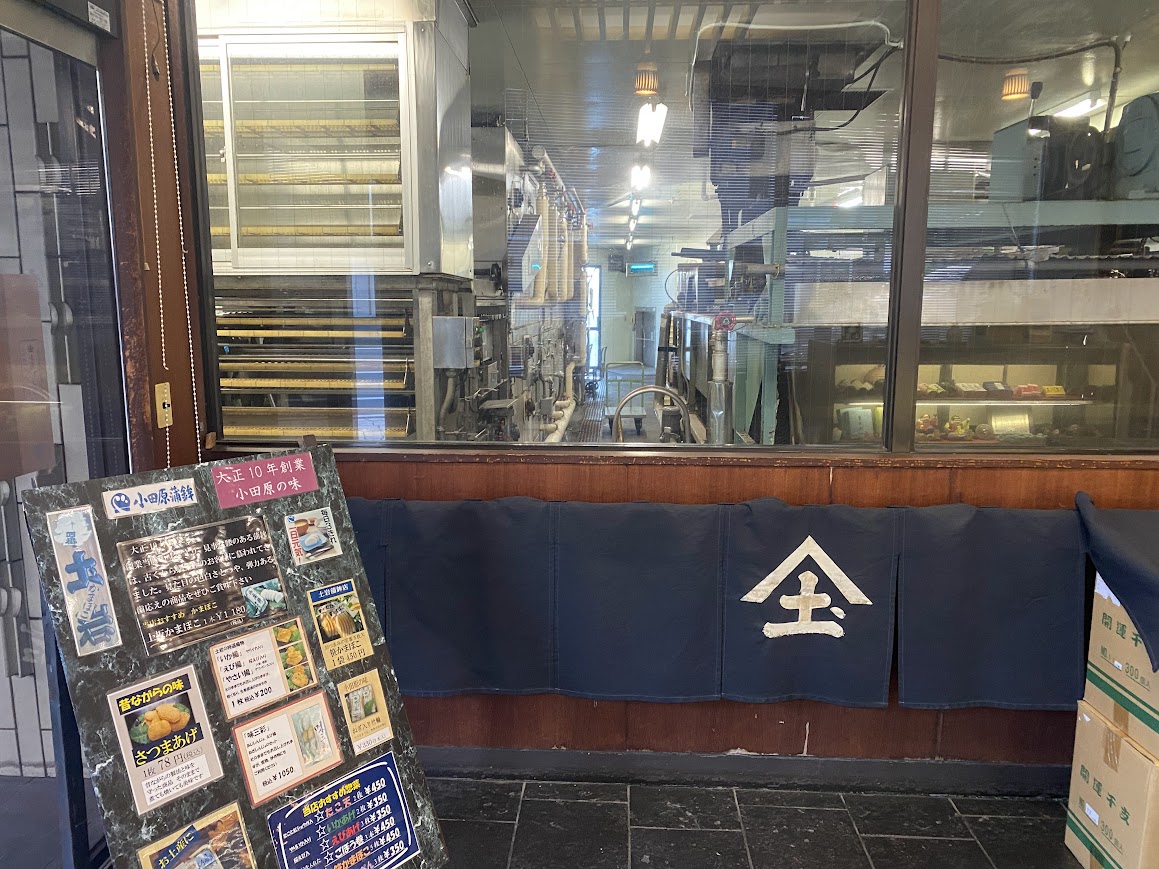 土岩かまぼこ店の工場の様子