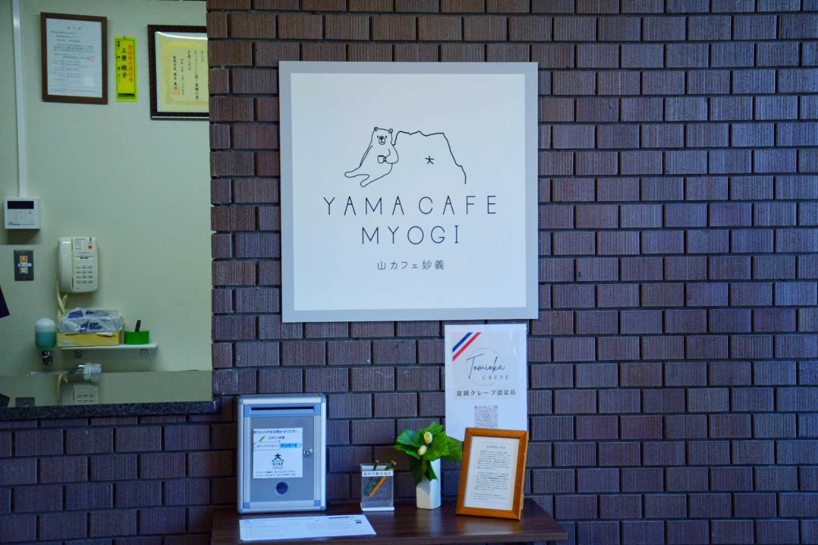 富岡市_山カフェ妙義_外観_看板