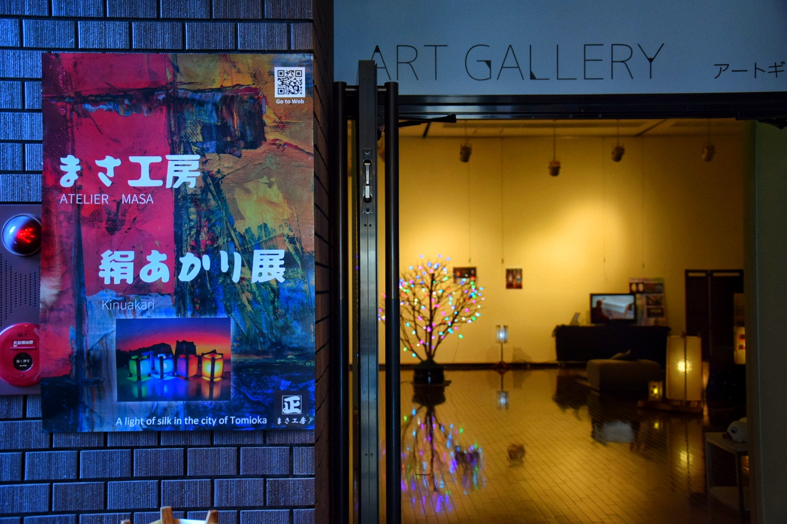 富岡市妙義ビジターセンター_まさ工房絹あかり展