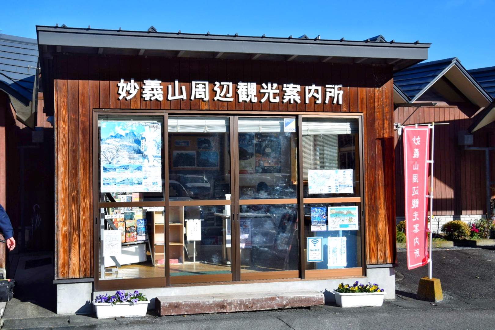 富岡市_道の駅みょうぎ_妙義山周辺観光案内所