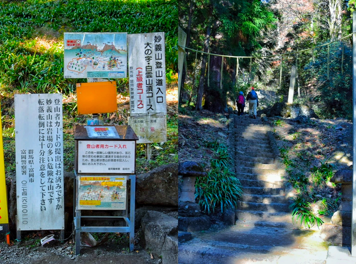 富岡市_妙義神社_登山道_上級者コース