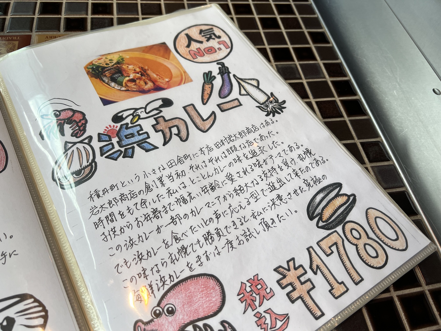 北円山教授メニュー