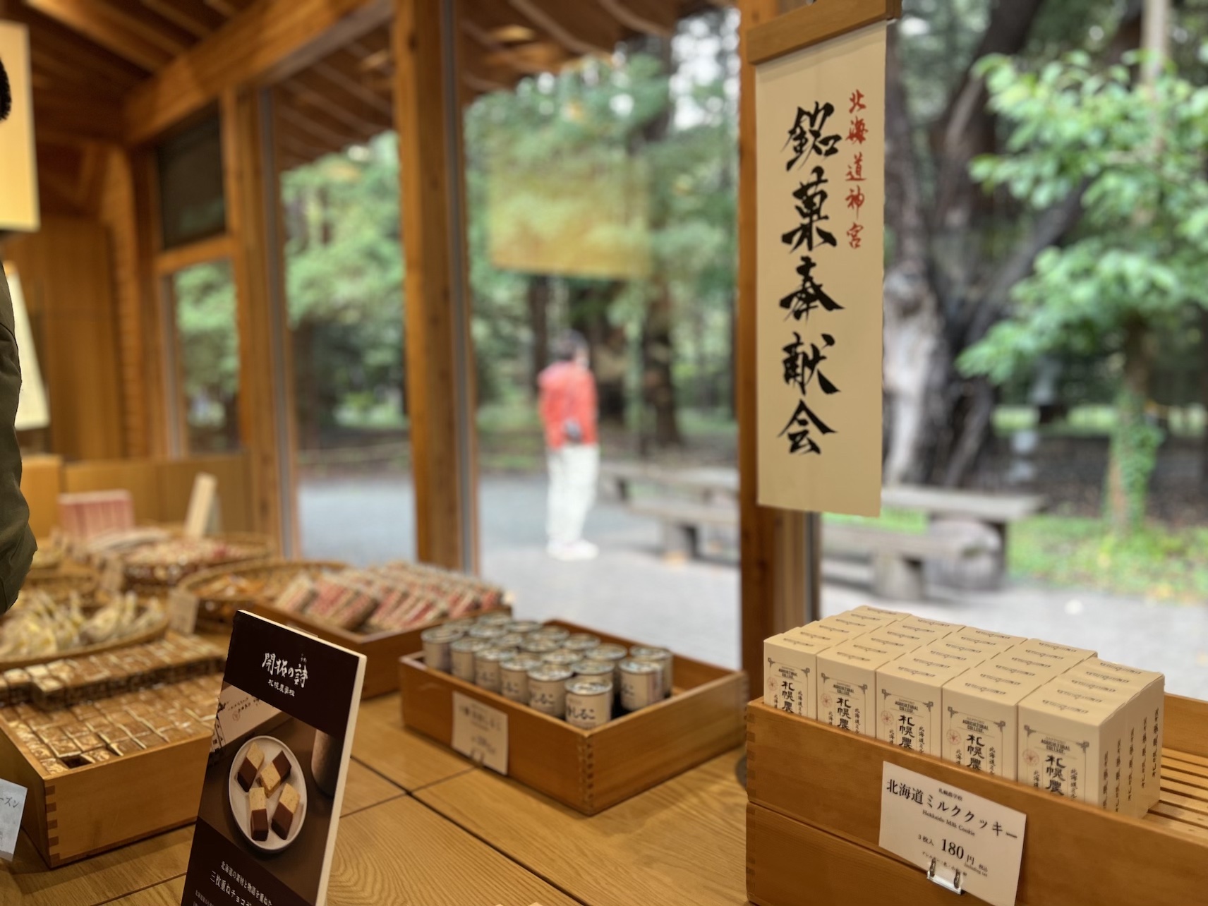 神宮茶屋奉納菓子