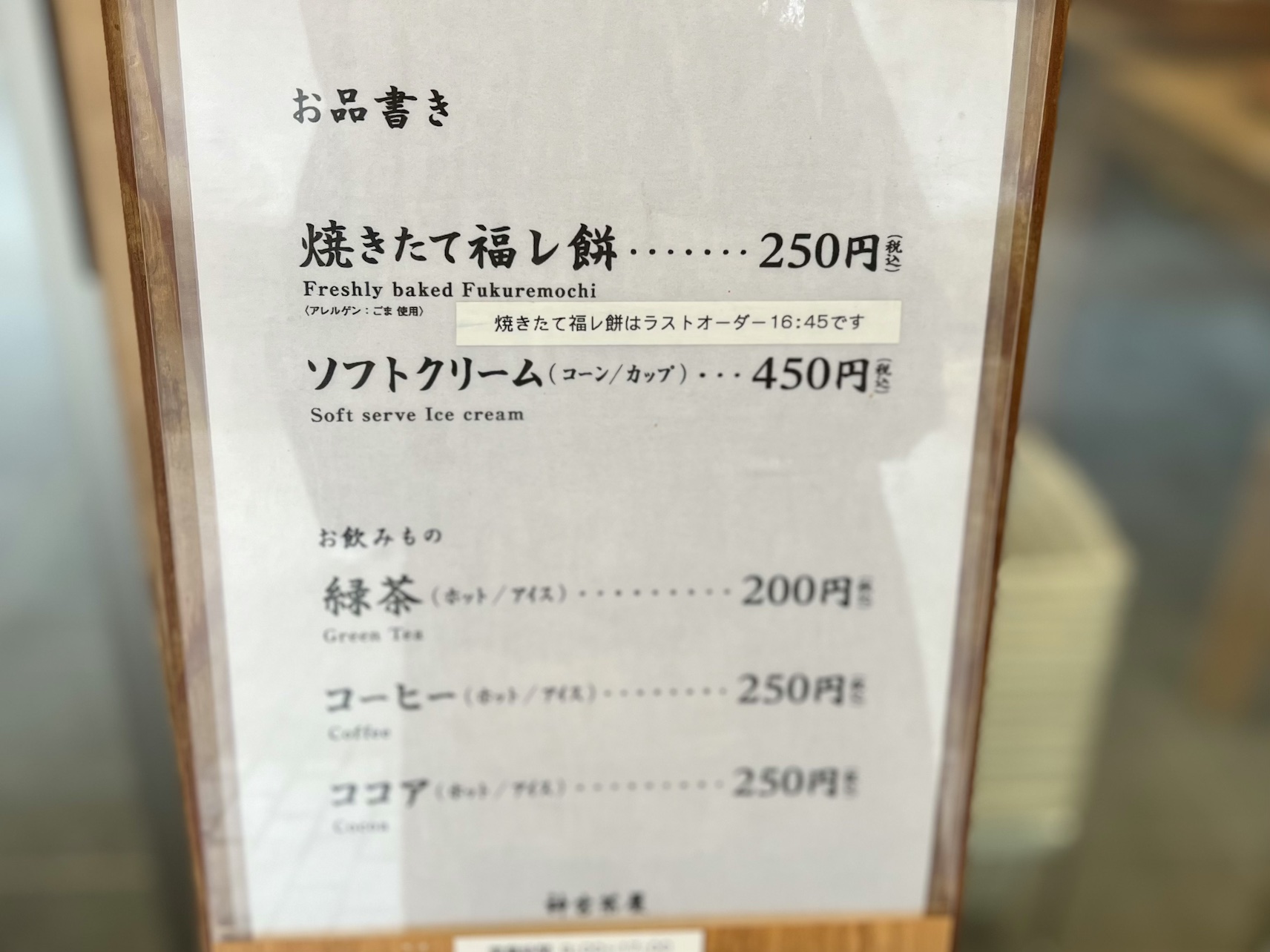 神宮茶屋のメニュー