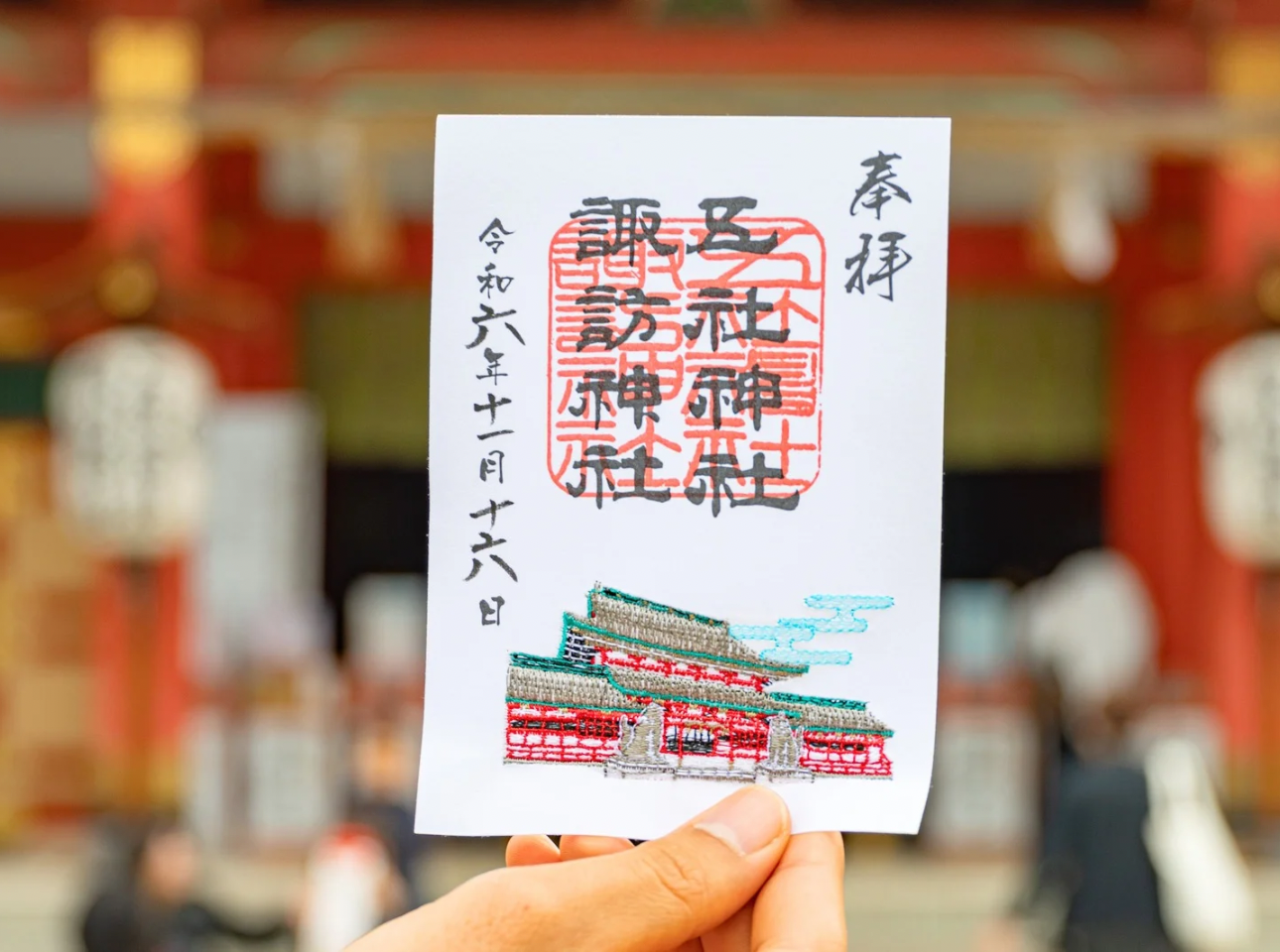 五社神社_刺繍御朱印
