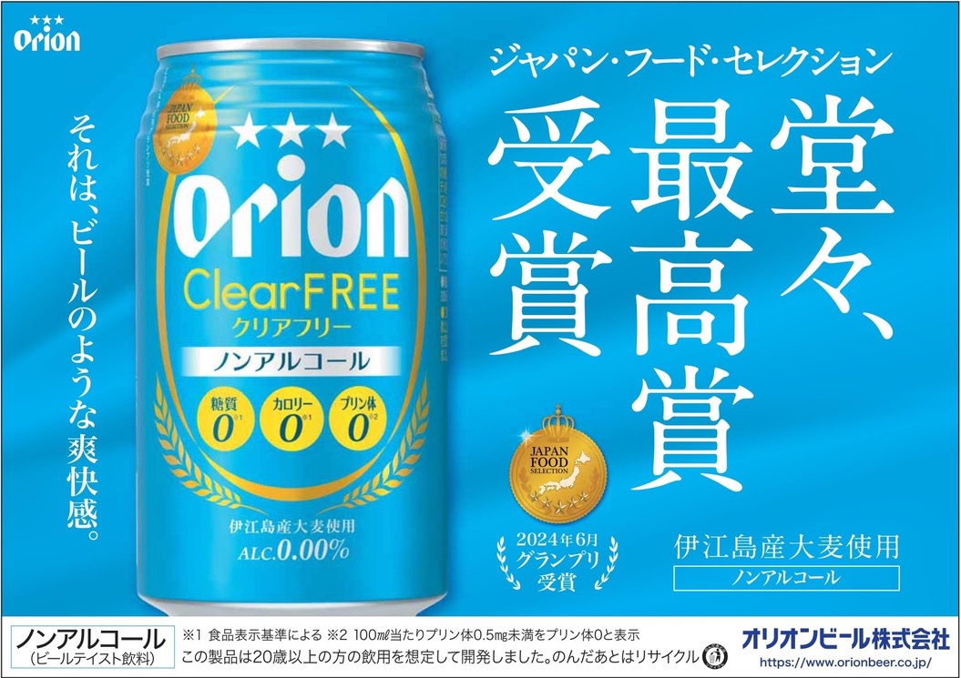 オリオンクリアフリー