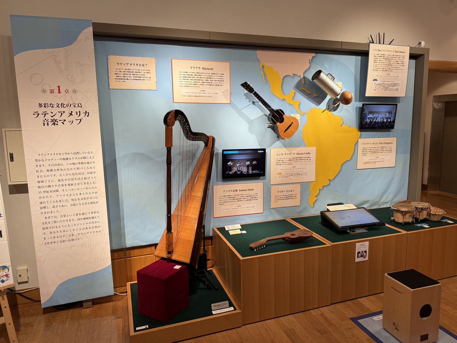 海をわたった楽器たち①