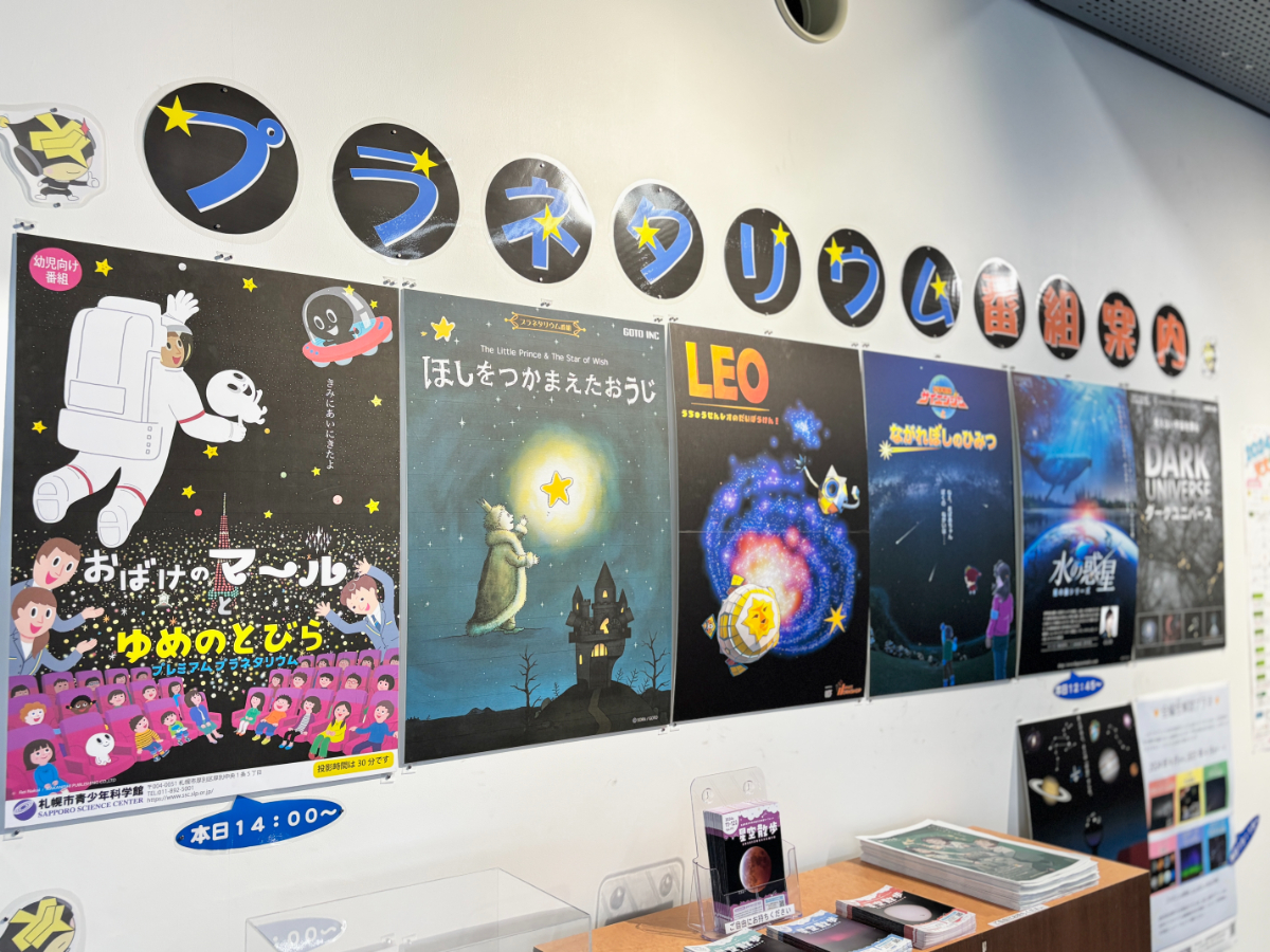 札幌市青少年科学館プラネタリウム6