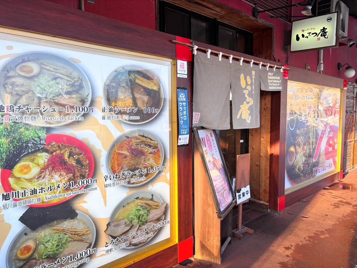 ラーメン村③