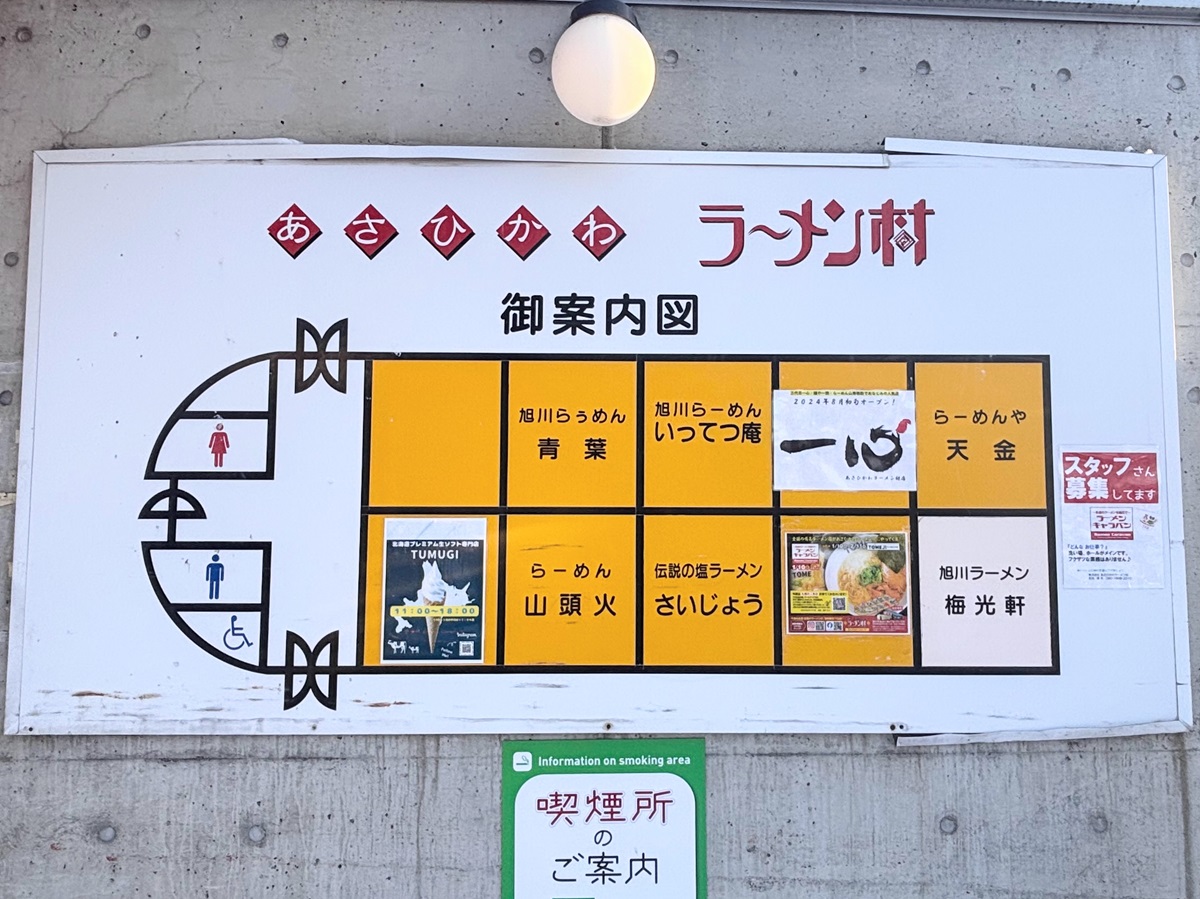 ラーメン村②
