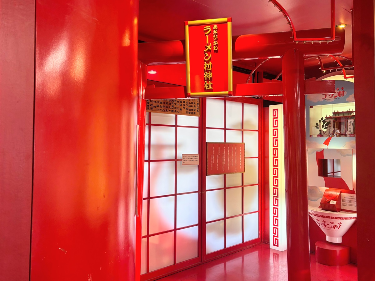 ラーメン村神社
