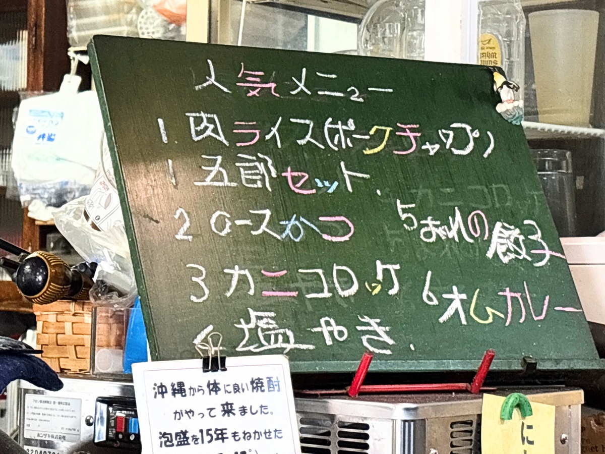 自由軒メニュー①