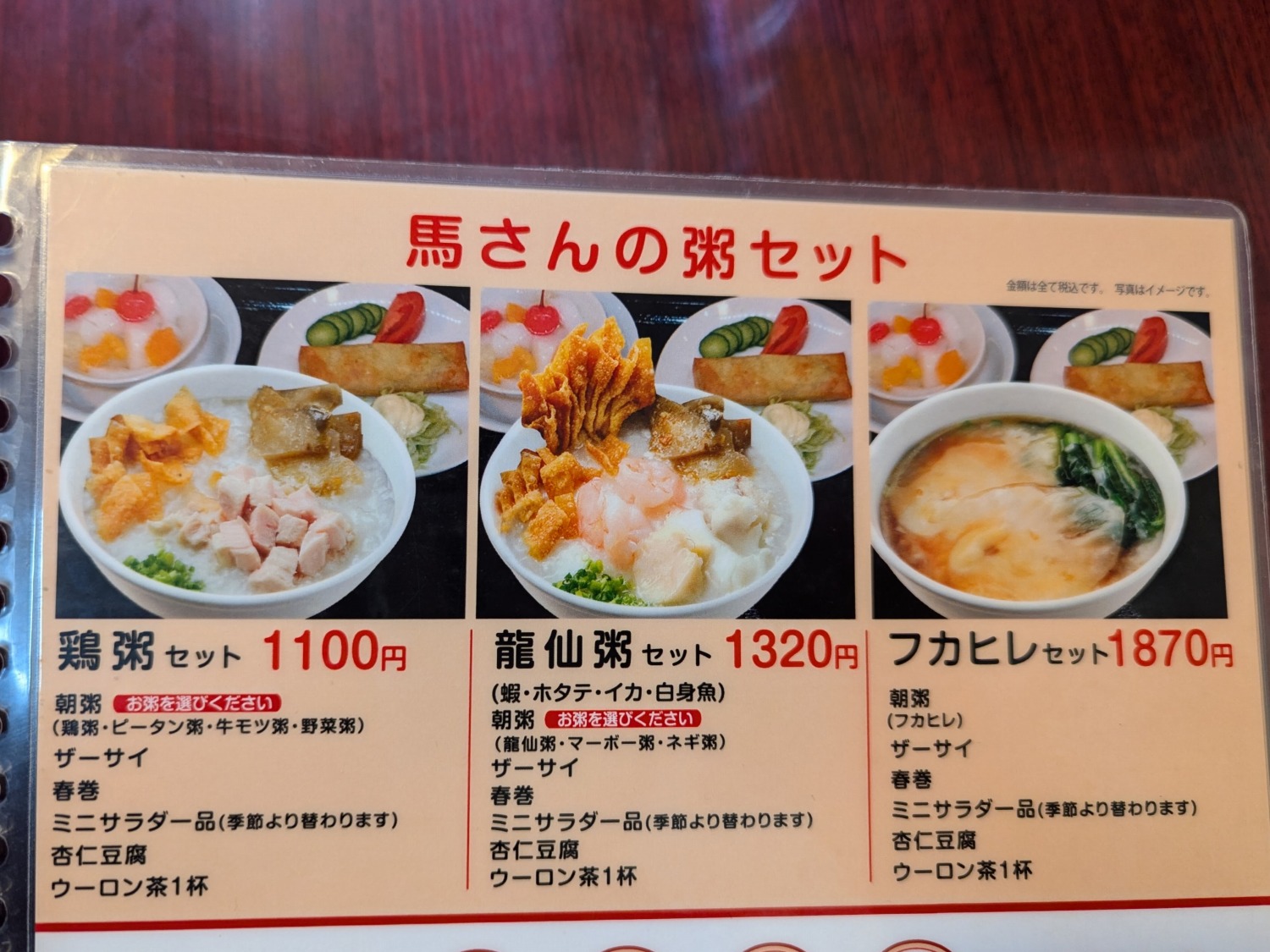 馬さんの店龍仙 セットメニュー