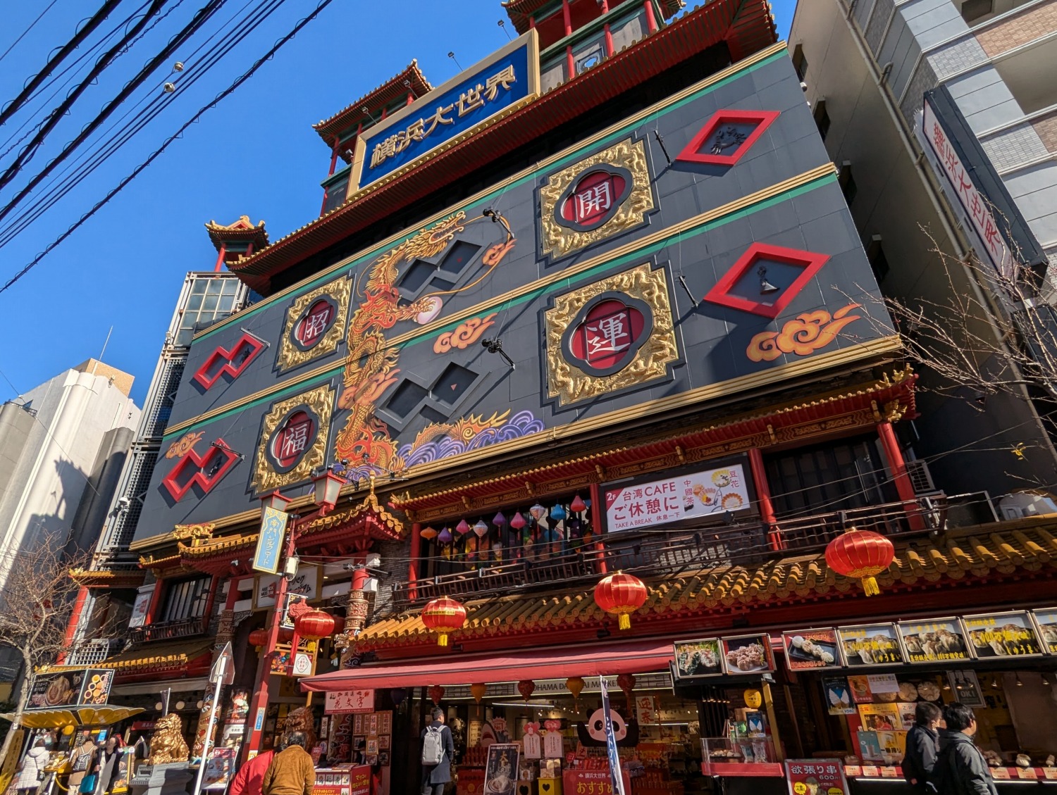 開華楼　横浜大世界　外観