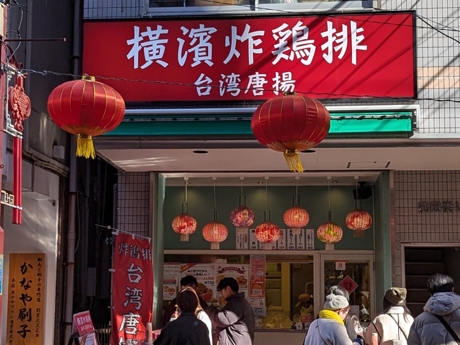中華街食べ歩き 横浜炸鶏排店頭