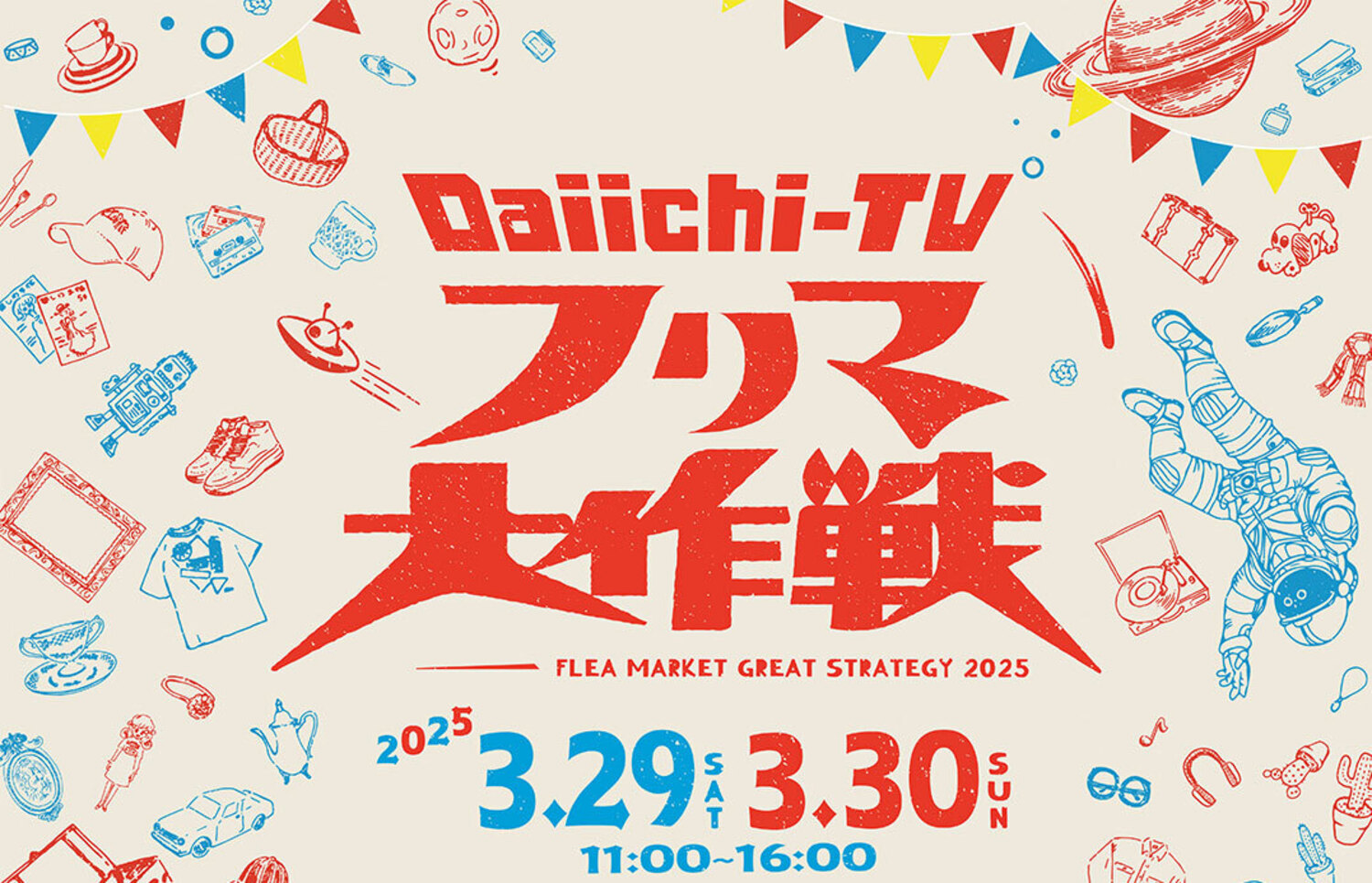 フリマ大作戦ロゴ①