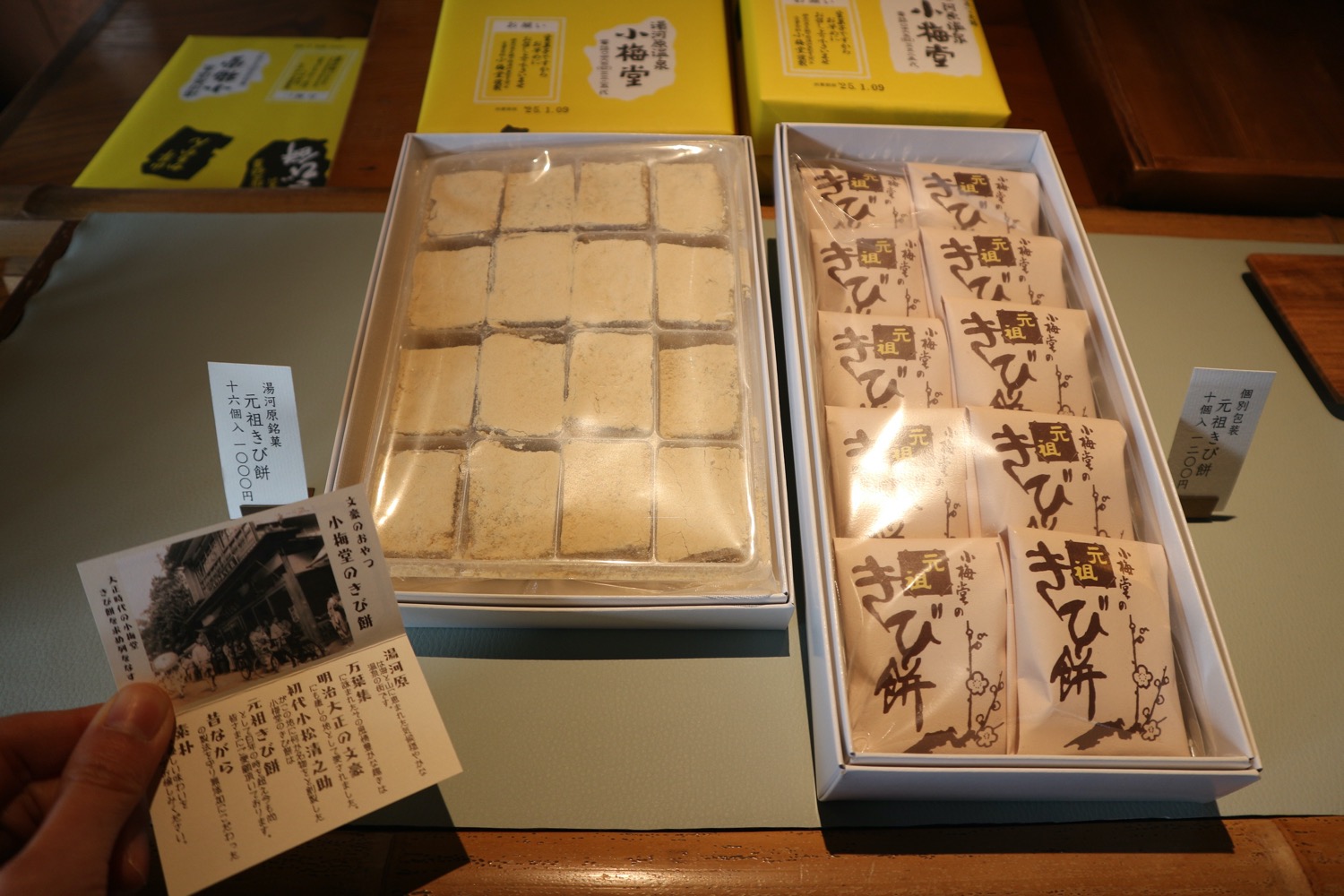 店頭のきびもち