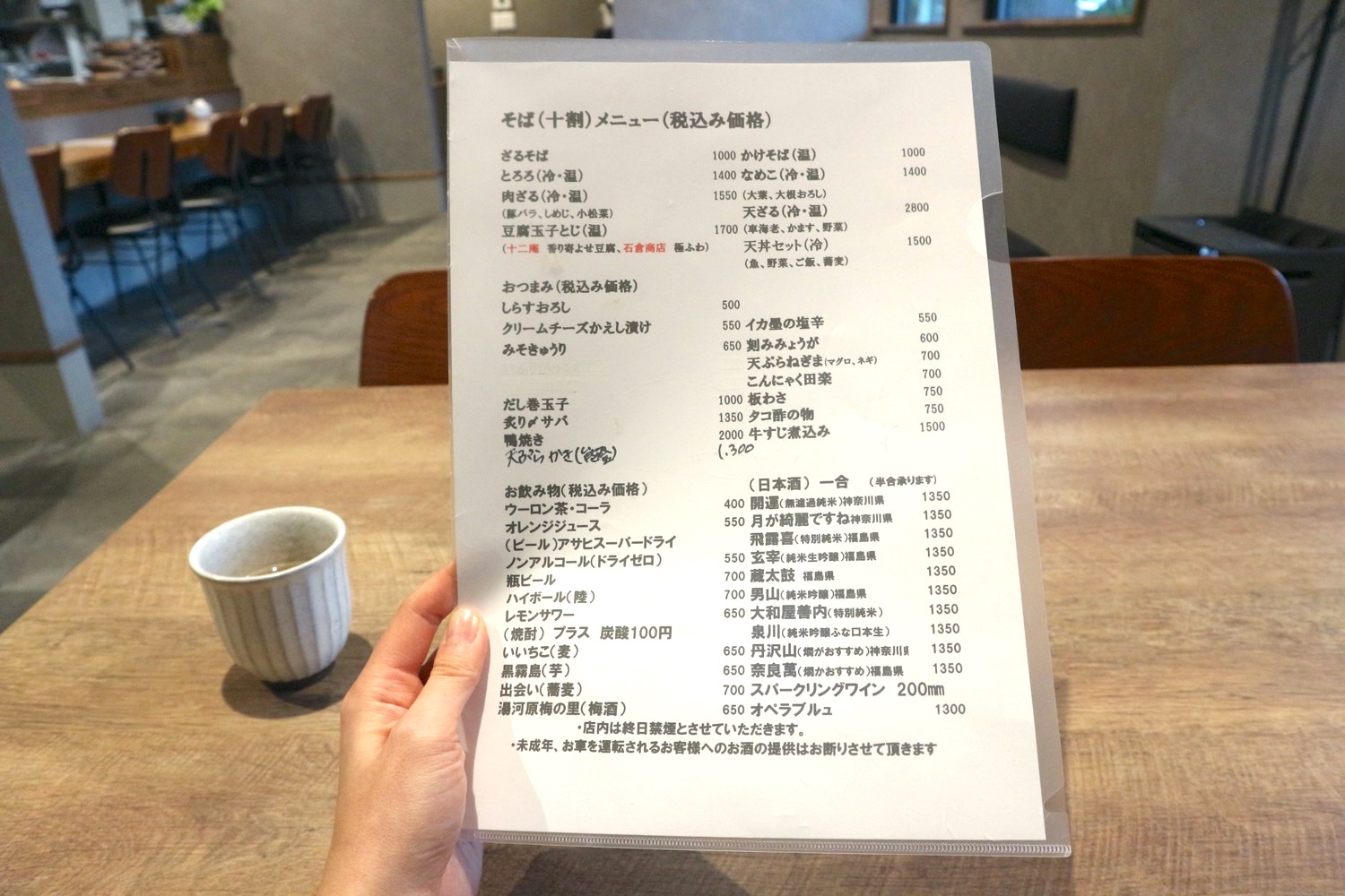 蕎麦ワタルメニュー