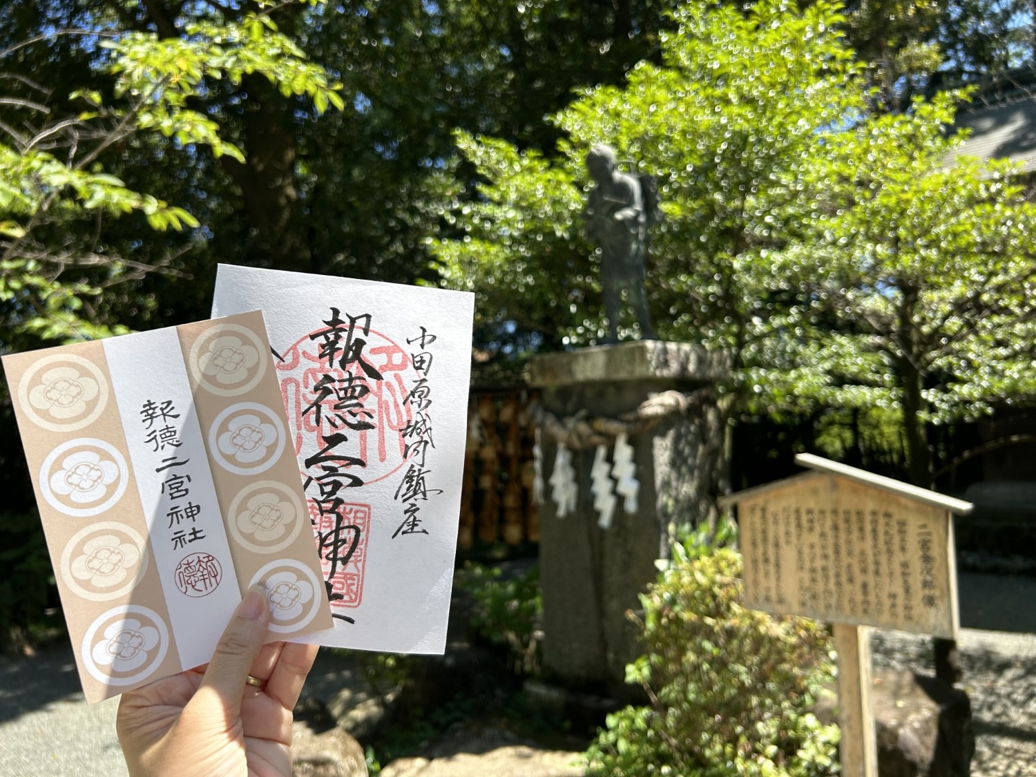 報徳二宮神社