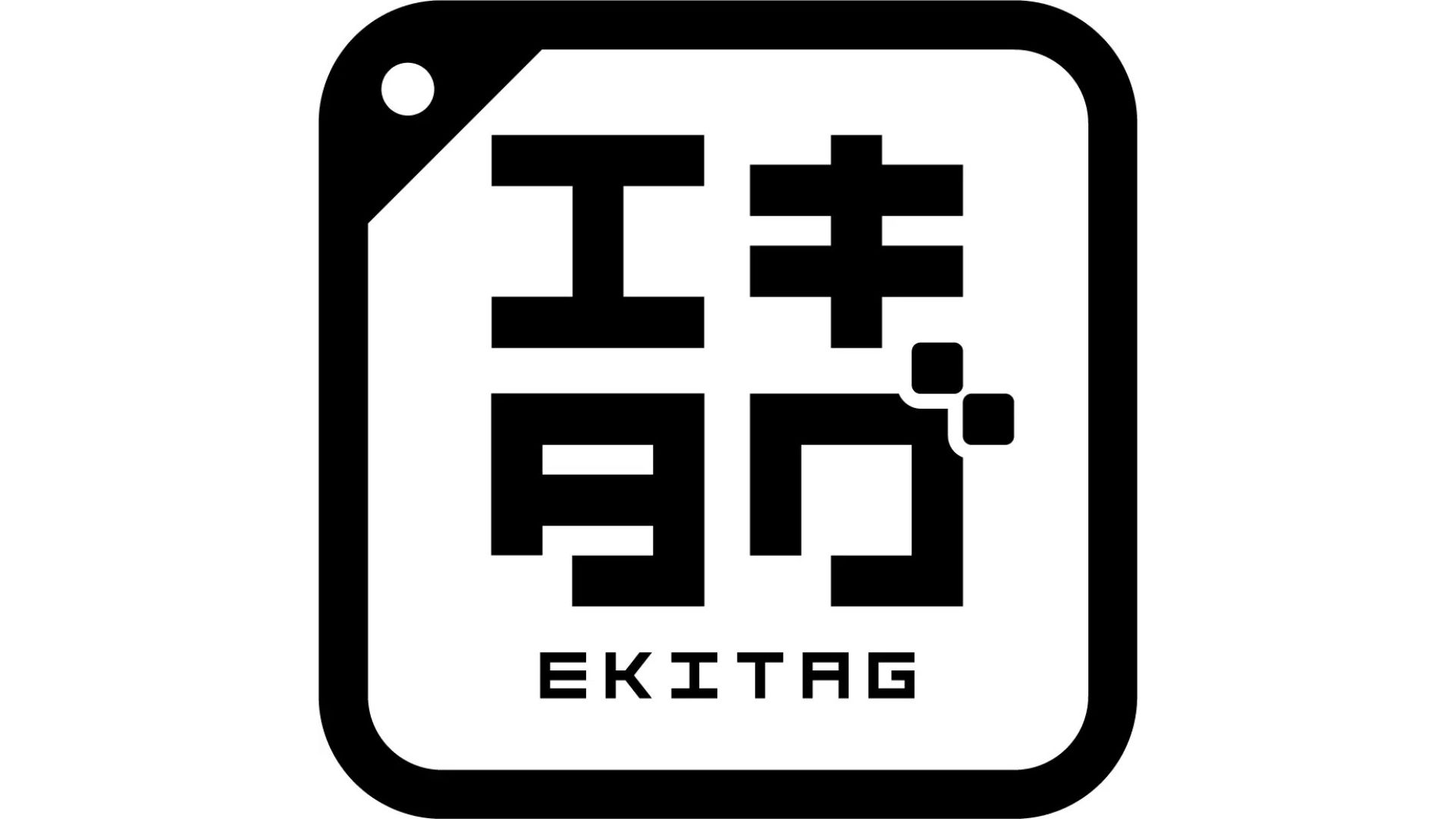 エキタグ