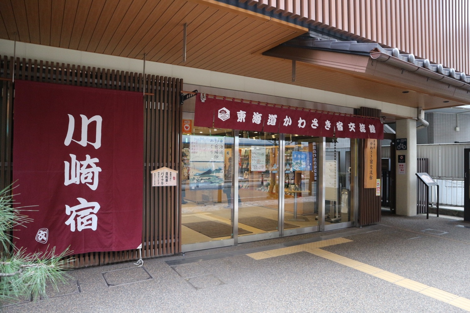 東海道川崎宿