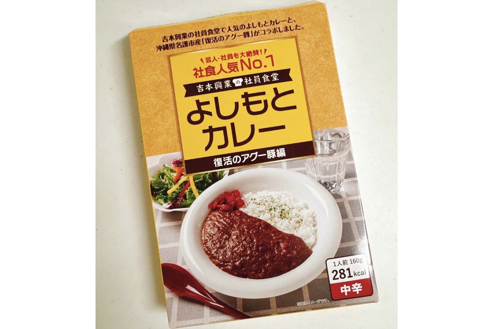 よしもとカレー