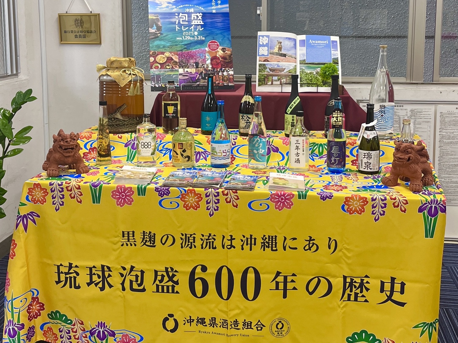 見て知って味わう！「沖縄泡盛トレイル2025春」が沖縄県内各地で開催中