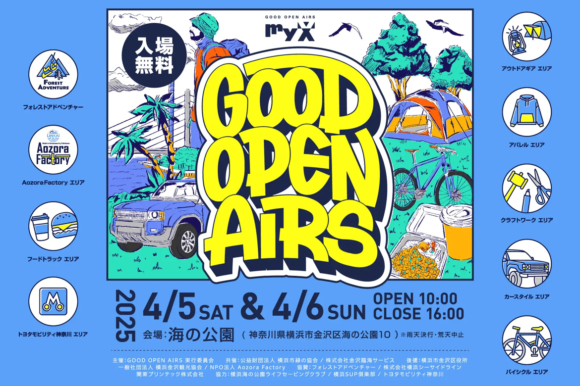 GOOD OPEN AIRS 2025_横浜_海の公園