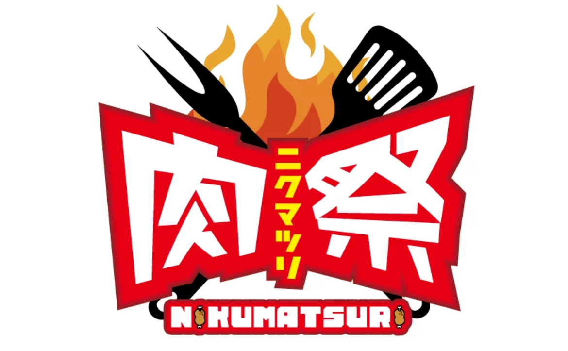 川崎市_肉祭2025