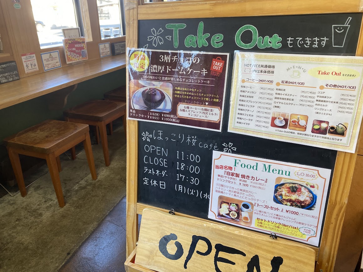 地場屋ほっこりのカフェメニュー