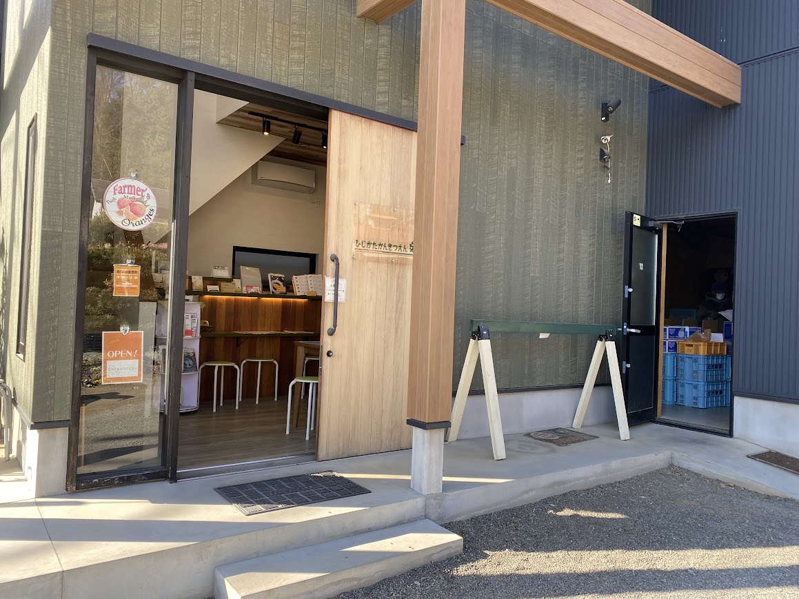 ひじかたかんきつえんの直売所