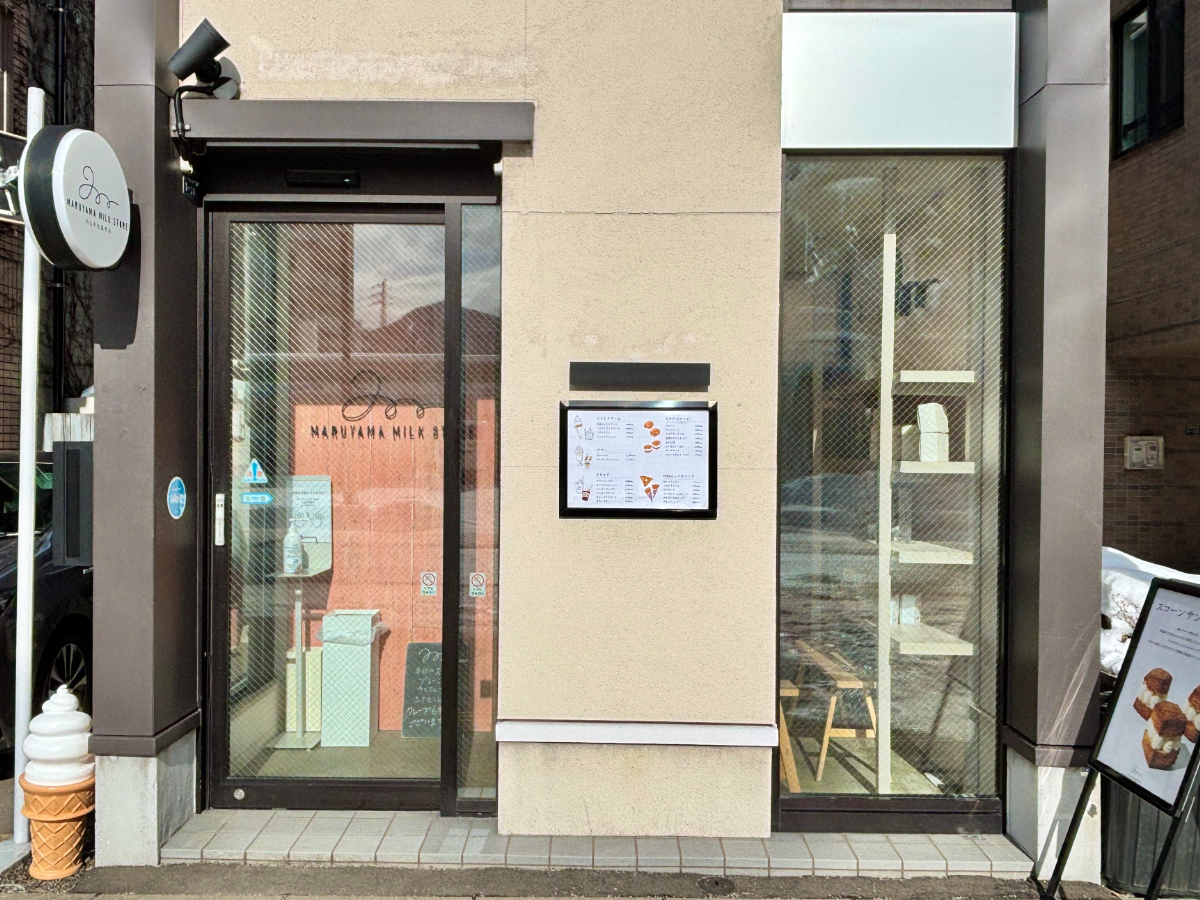 円山牛乳販売店1
