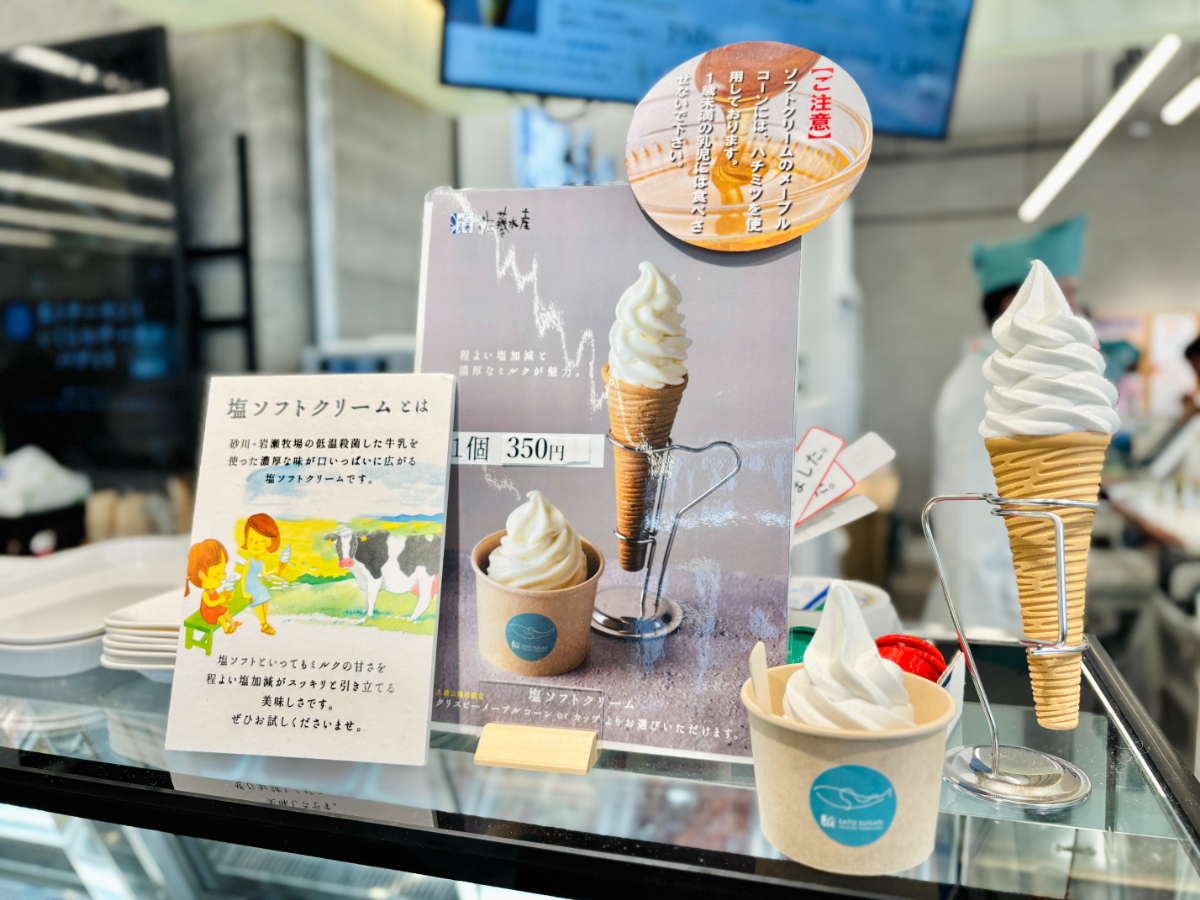 佐藤水産ソフト