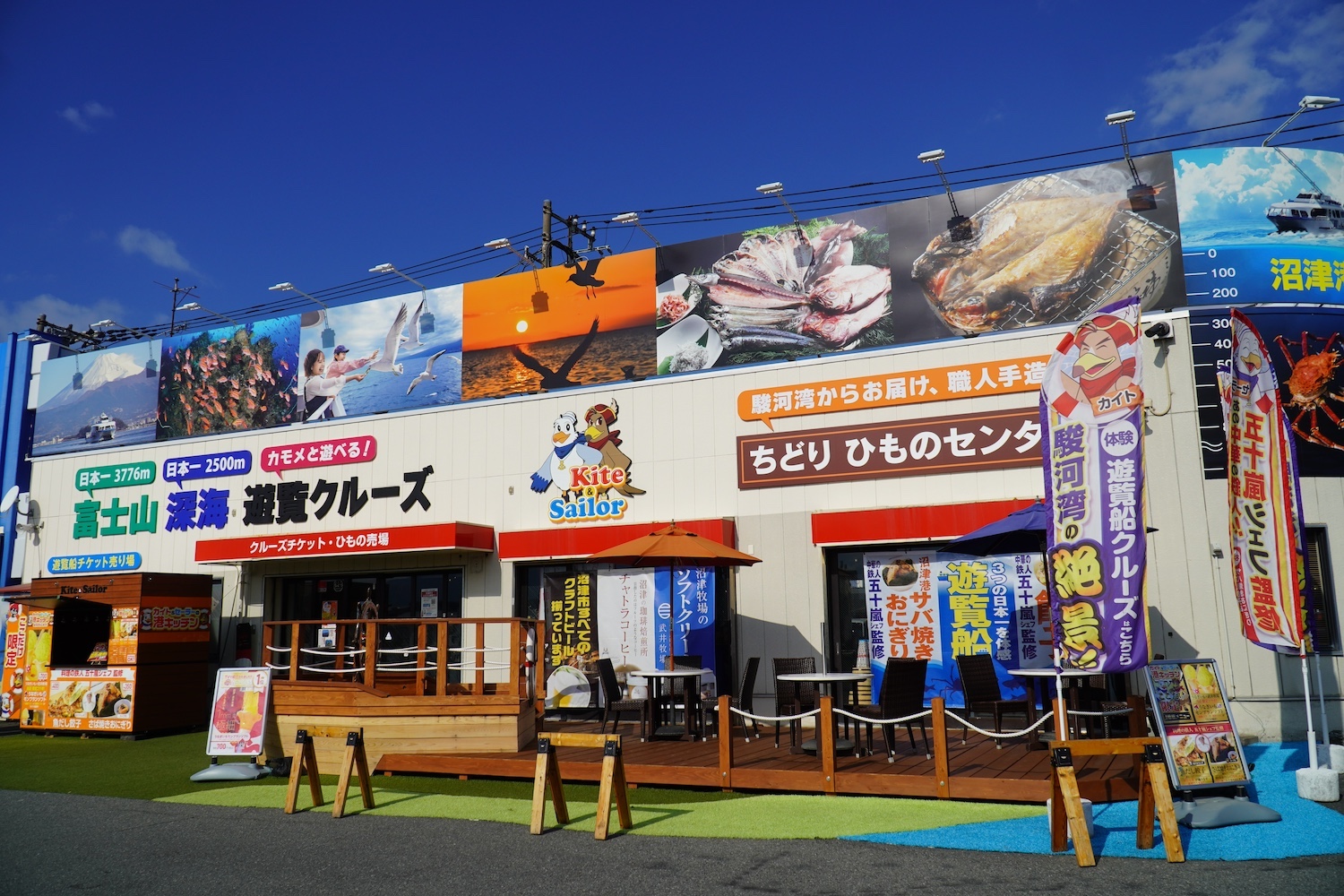 ちどり沼津港ひものセンター