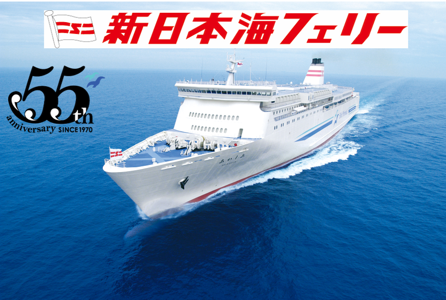 新日本海フェリー