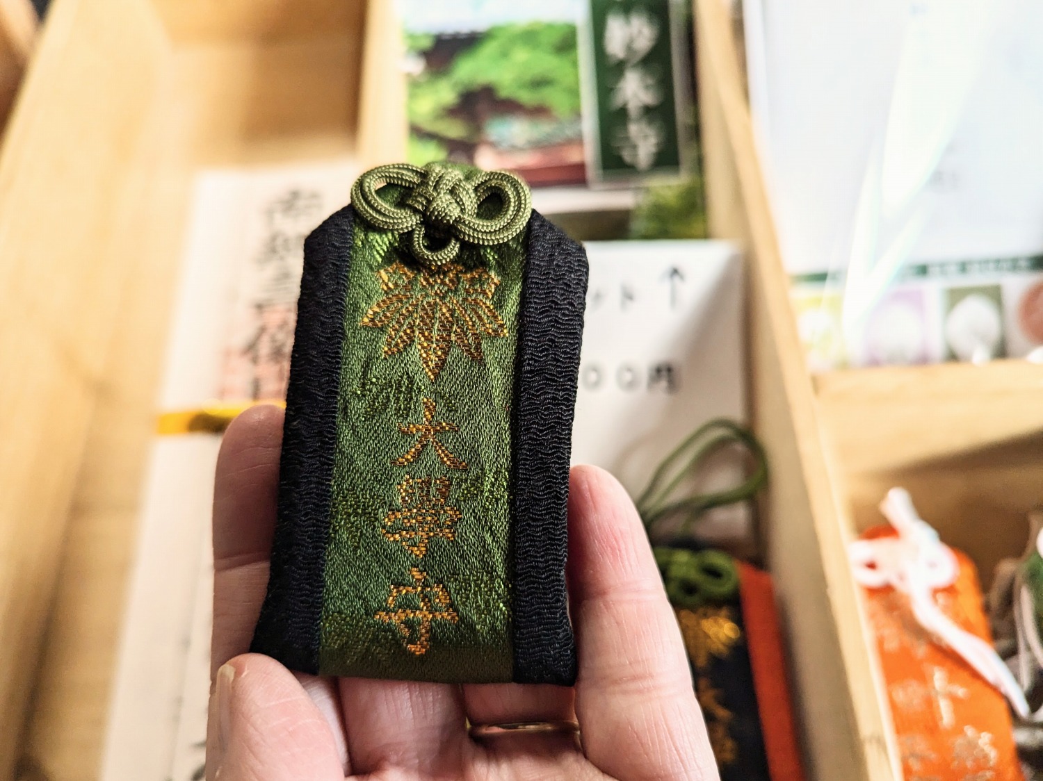 妙本寺　大學守