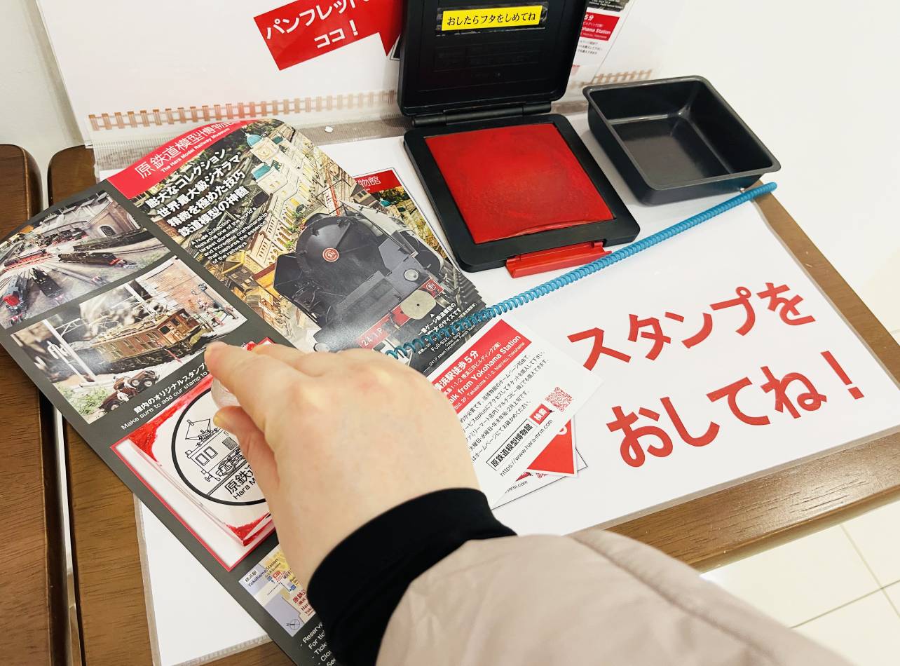 原鉄道模型博物館スタンプ台