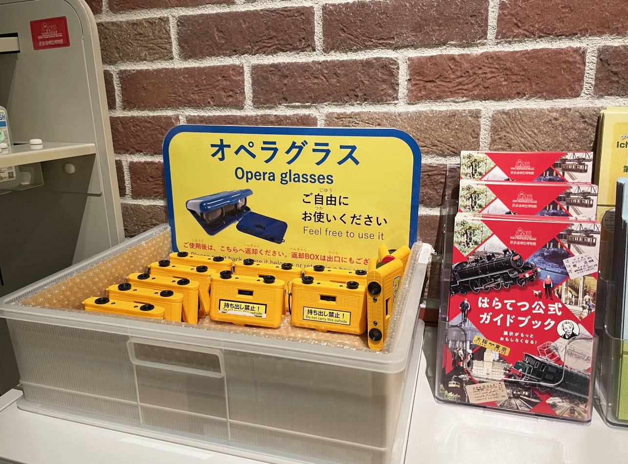 原鉄道模型博物館無料レンタルオペラグラス