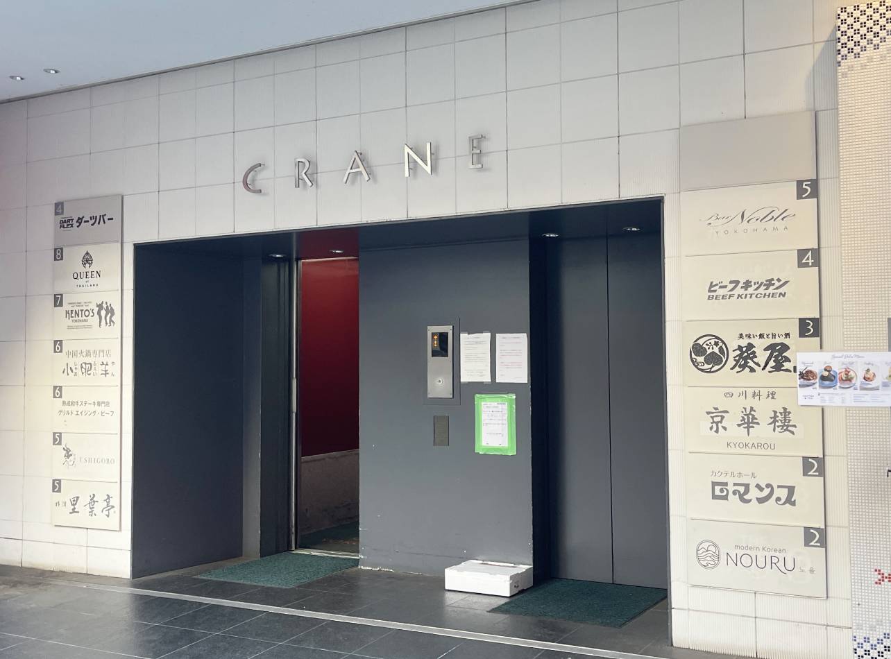 CRANE YOKOHAMAビル