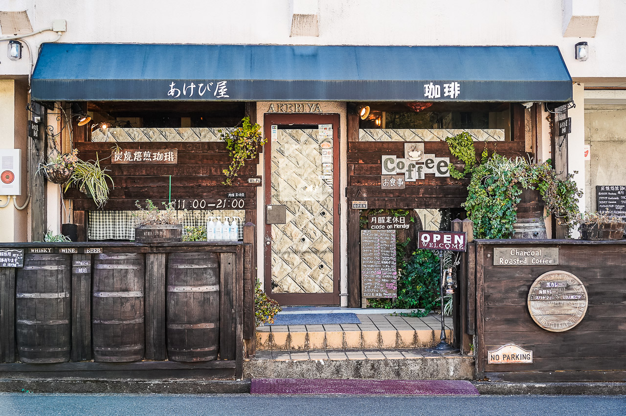 真鶴　あけびや珈琲　入口