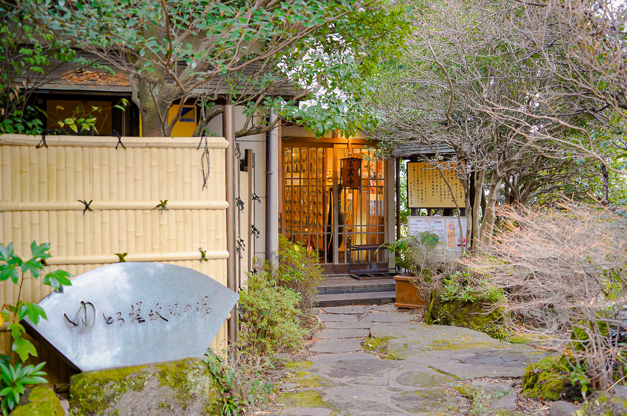湯河原　ゆとろ　入口　近