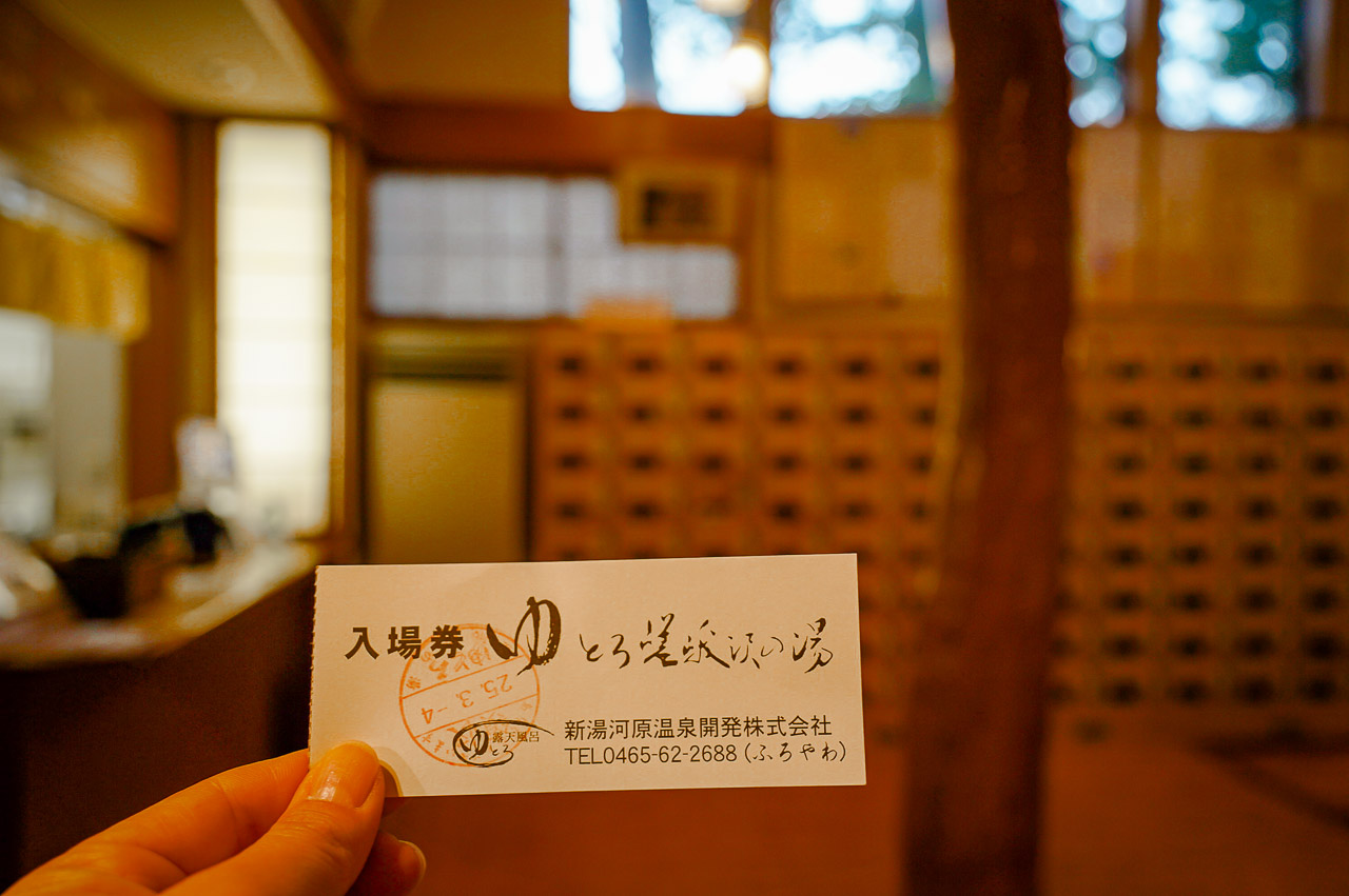 湯河原　ゆとろ入場券