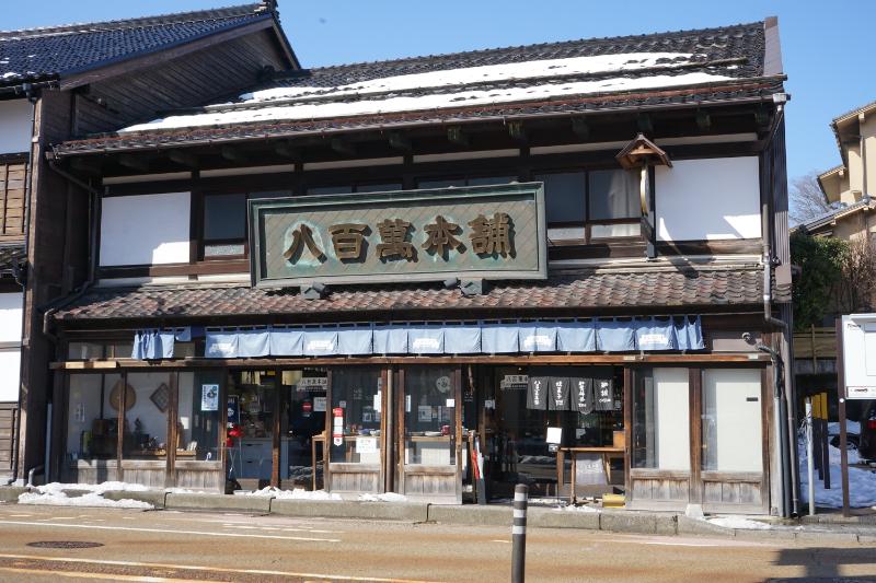 八百萬本舗外観